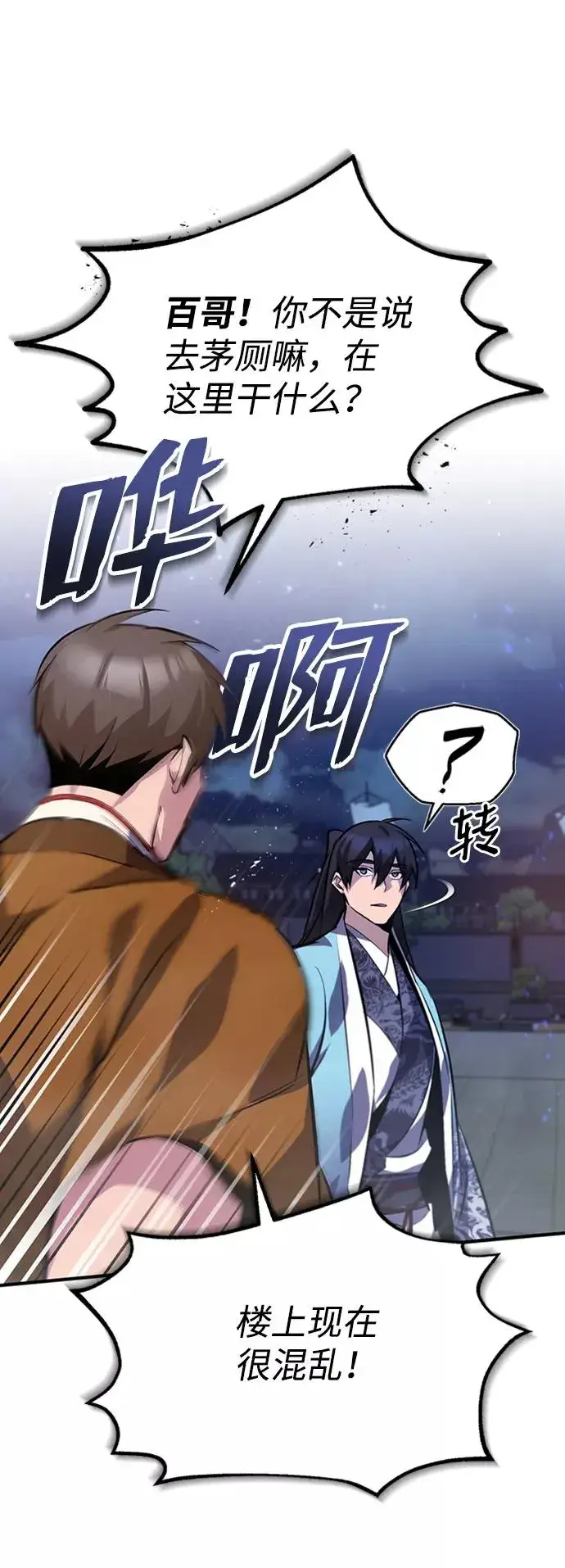 《绝世名师百师父》[第19话] 适可而止吧图83