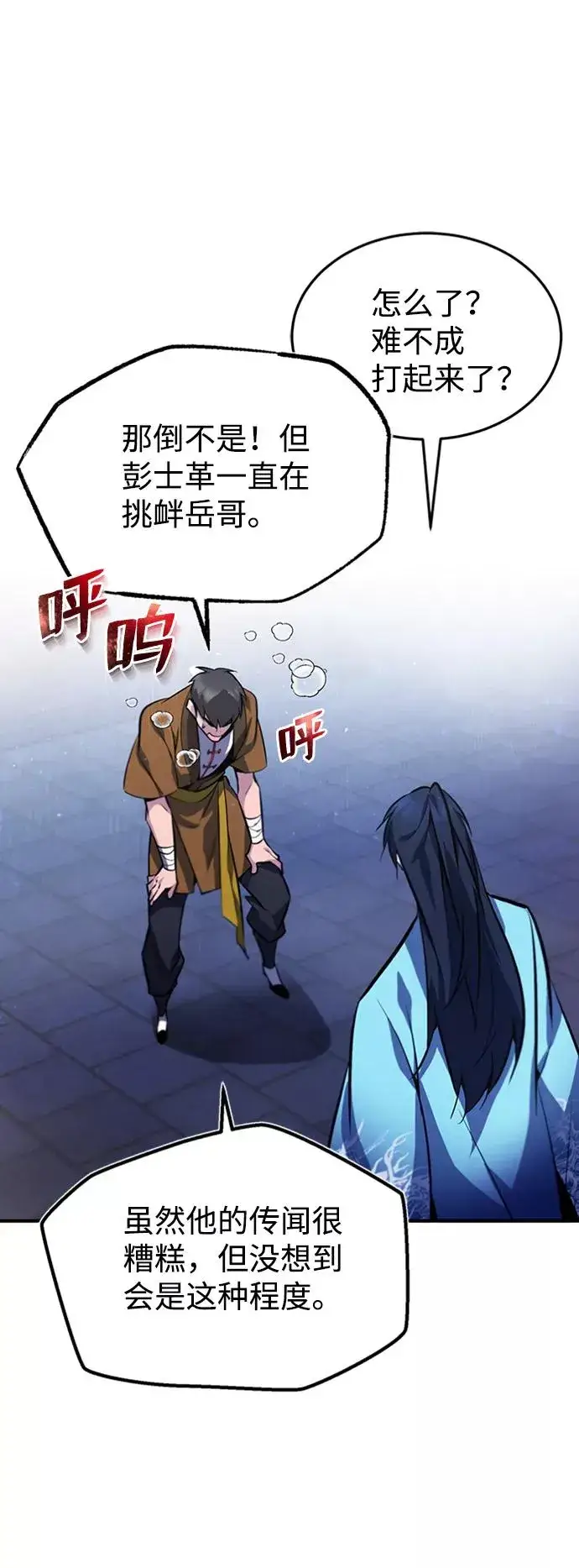 《绝世名师百师父》[第19话] 适可而止吧图84