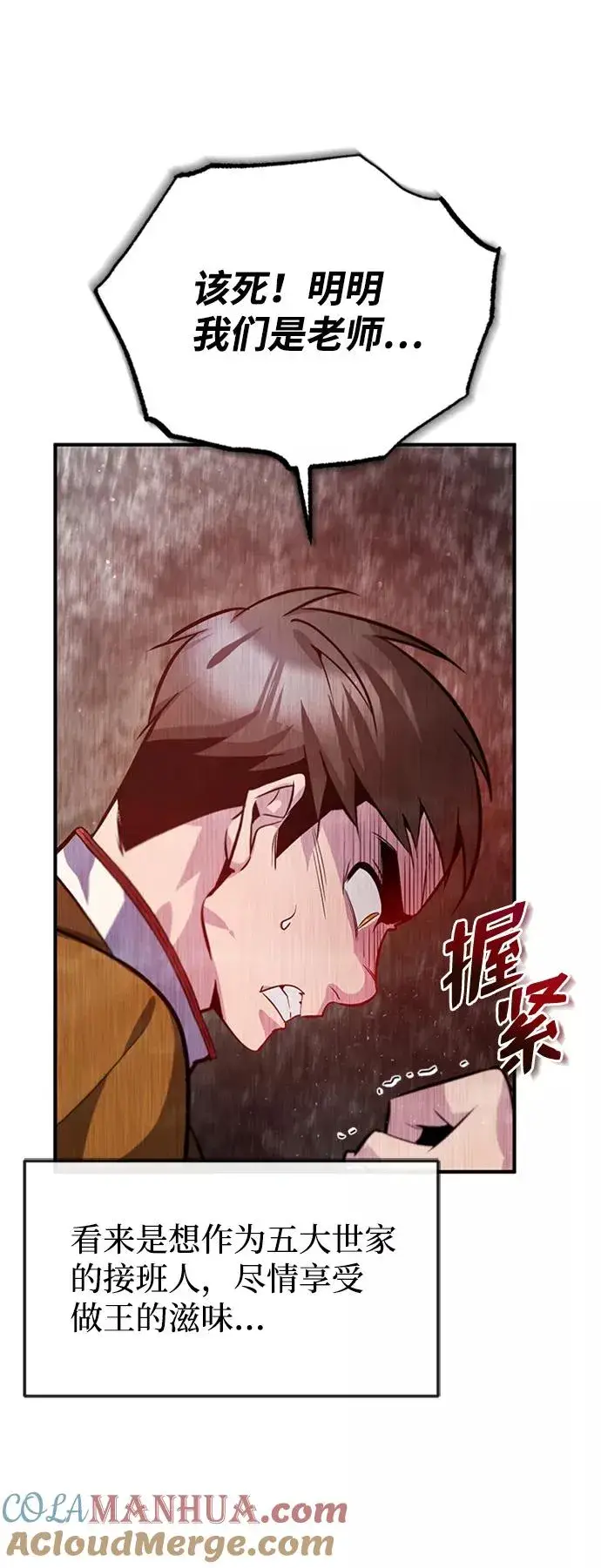 《绝世名师百师父》[第19话] 适可而止吧图85