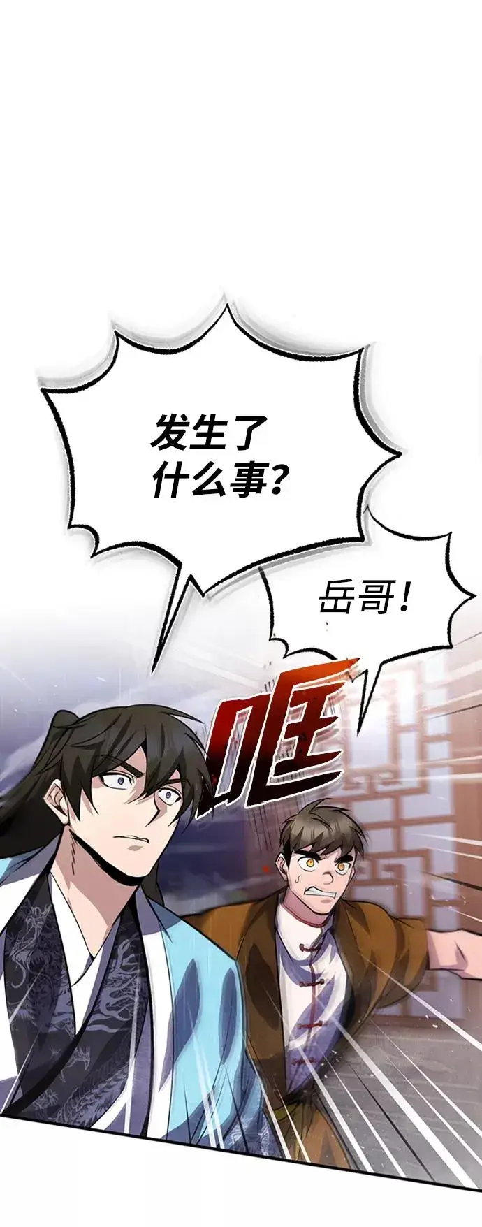 《绝世名师百师父》[第19话] 适可而止吧图89