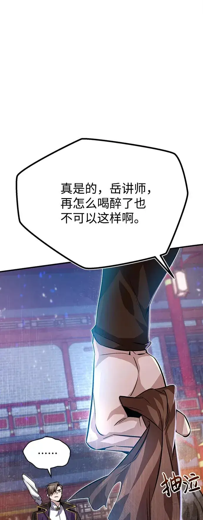 《绝世名师百师父》[第19话] 适可而止吧图90