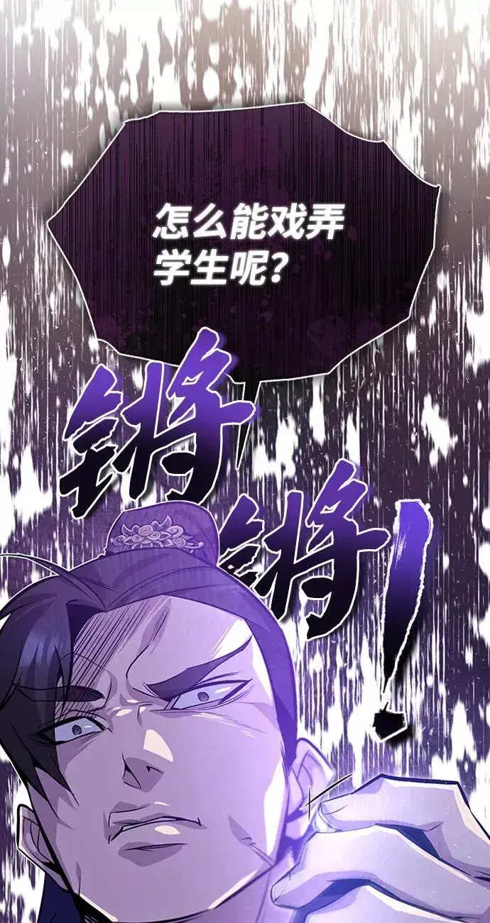 《绝世名师百师父》[第19话] 适可而止吧图92