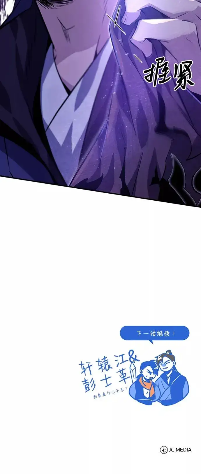 《绝世名师百师父》[第19话] 适可而止吧图93