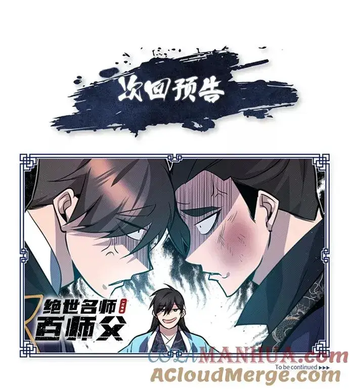 《绝世名师百师父》[第19话] 适可而止吧图94