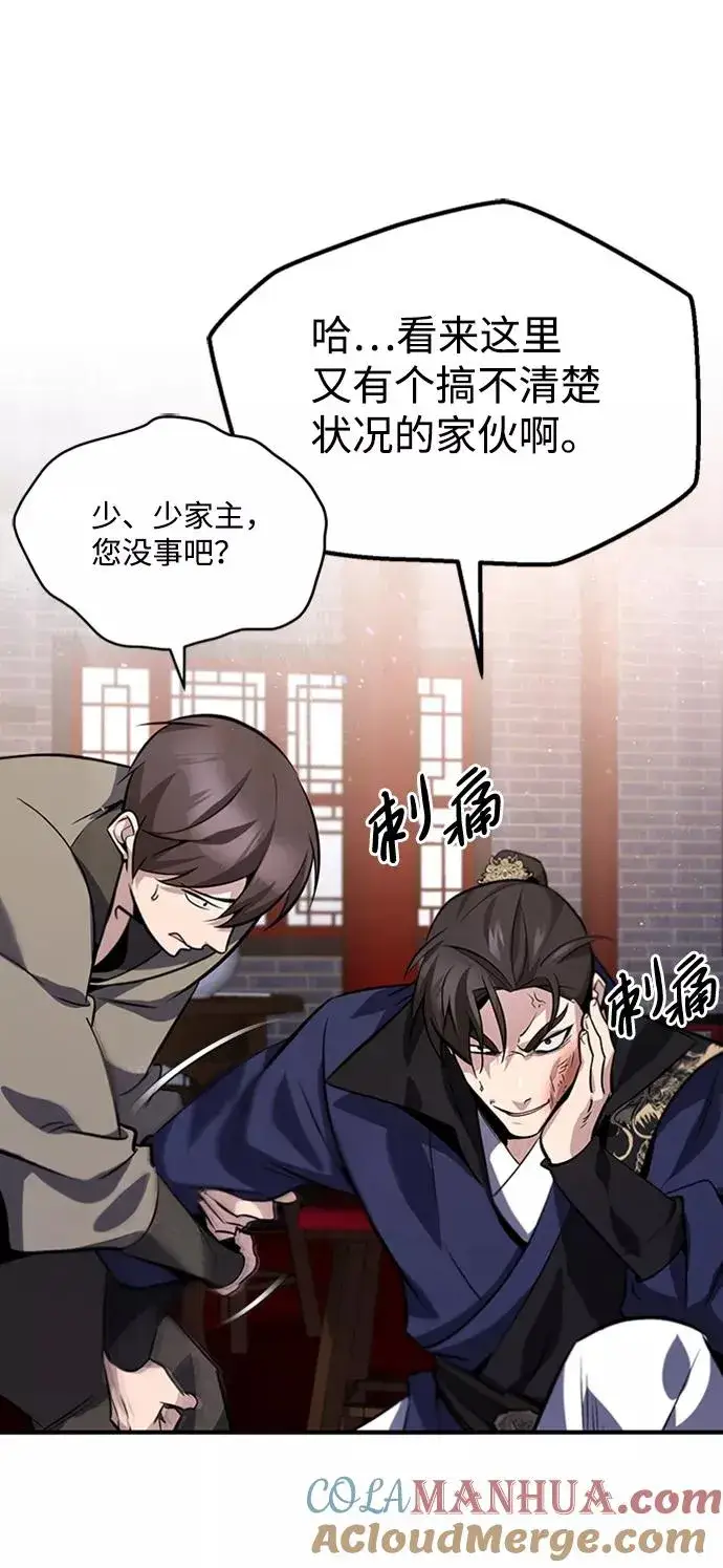 《绝世名师百师父》[第20话] 我没有错！图13