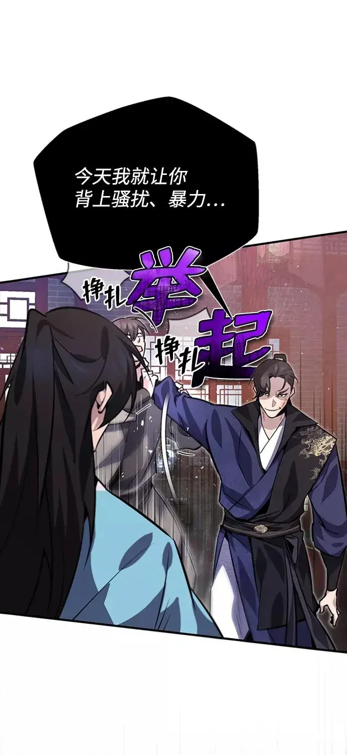 《绝世名师百师父》[第20话] 我没有错！图15