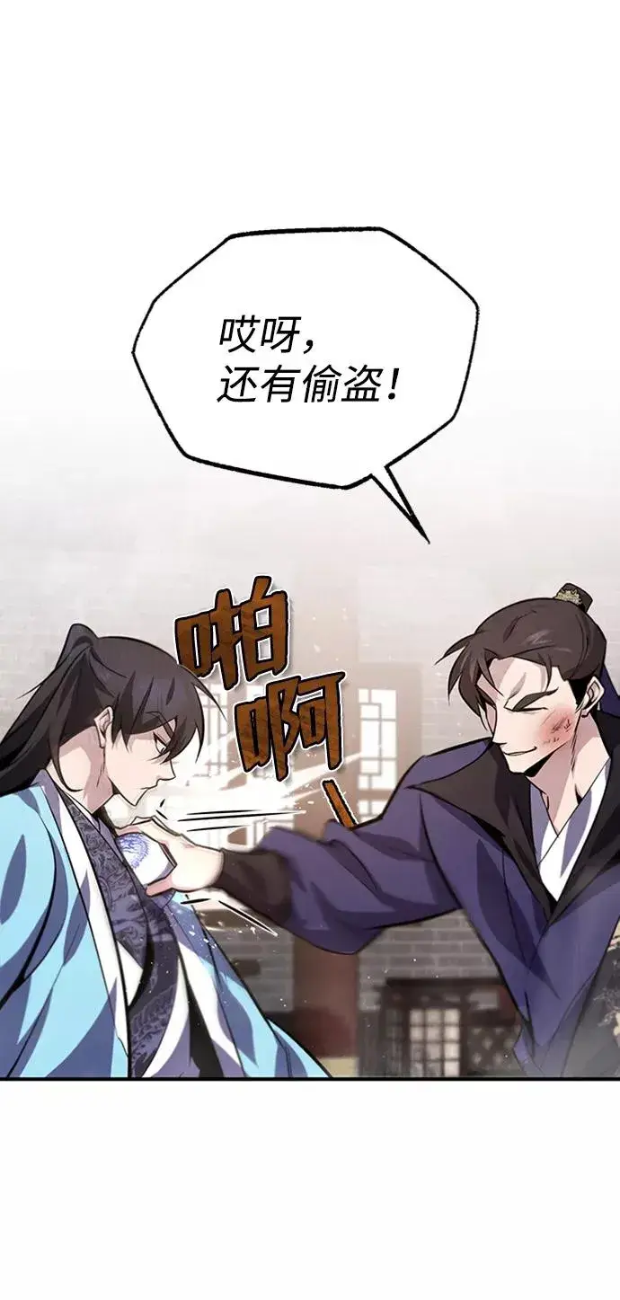 《绝世名师百师父》[第20话] 我没有错！图18