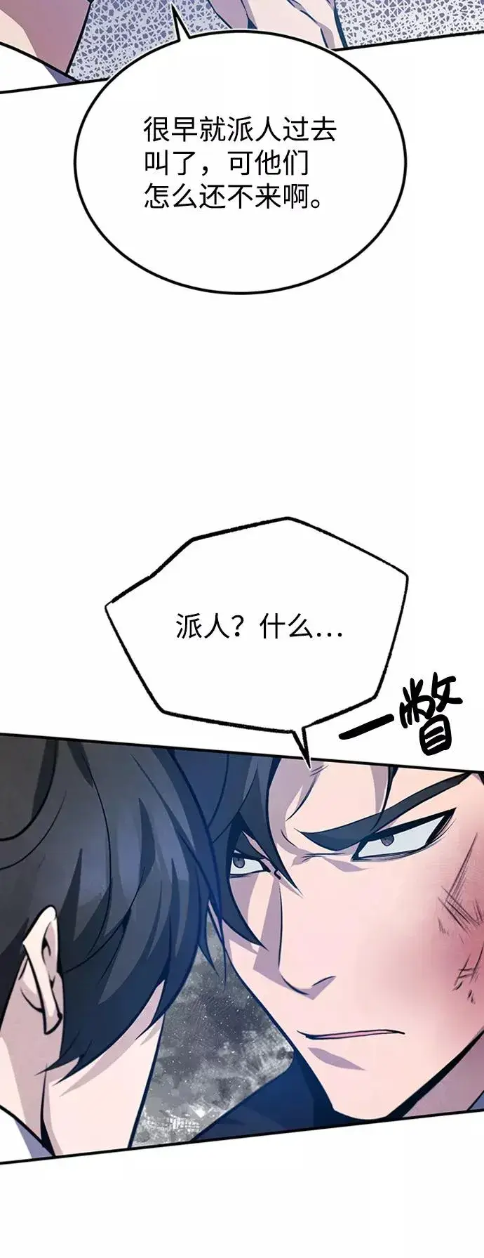 《绝世名师百师父》[第20话] 我没有错！图20