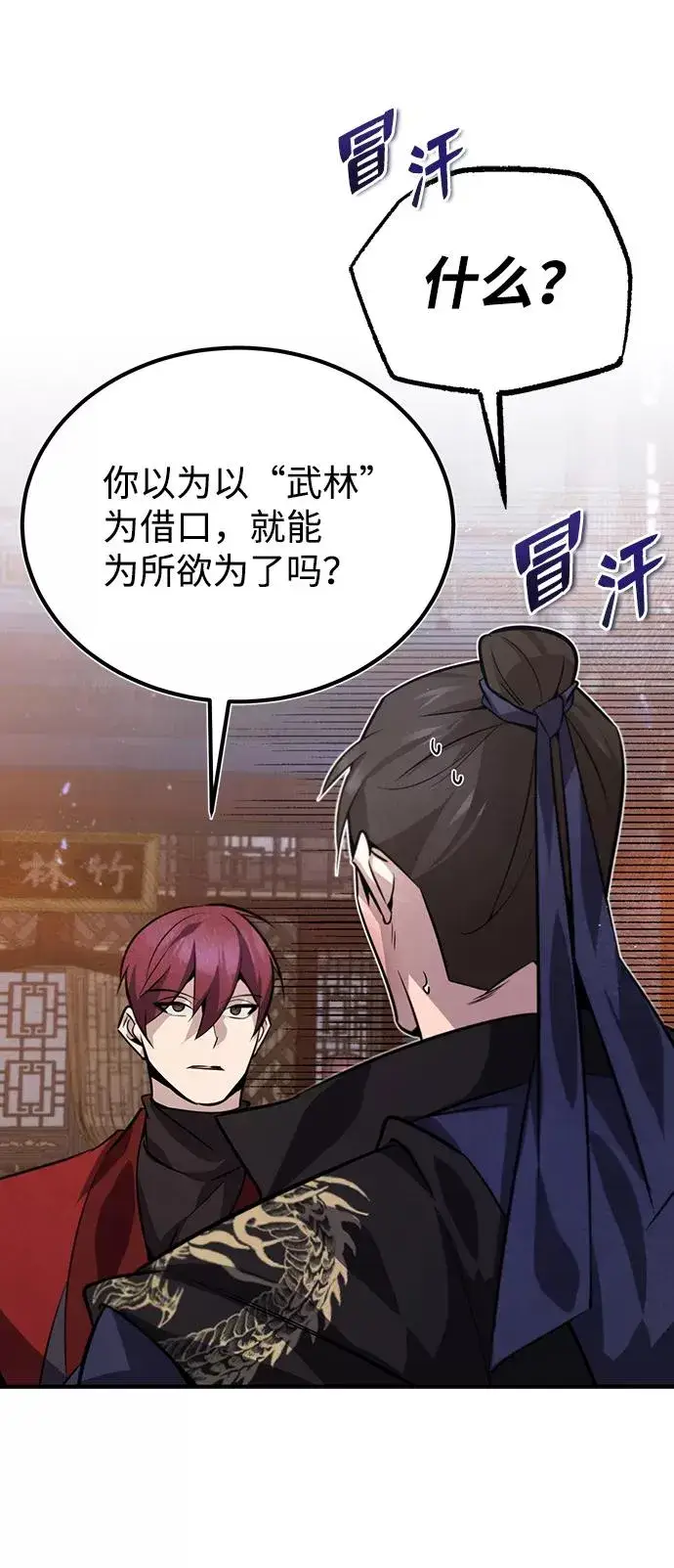 《绝世名师百师父》[第20话] 我没有错！图29