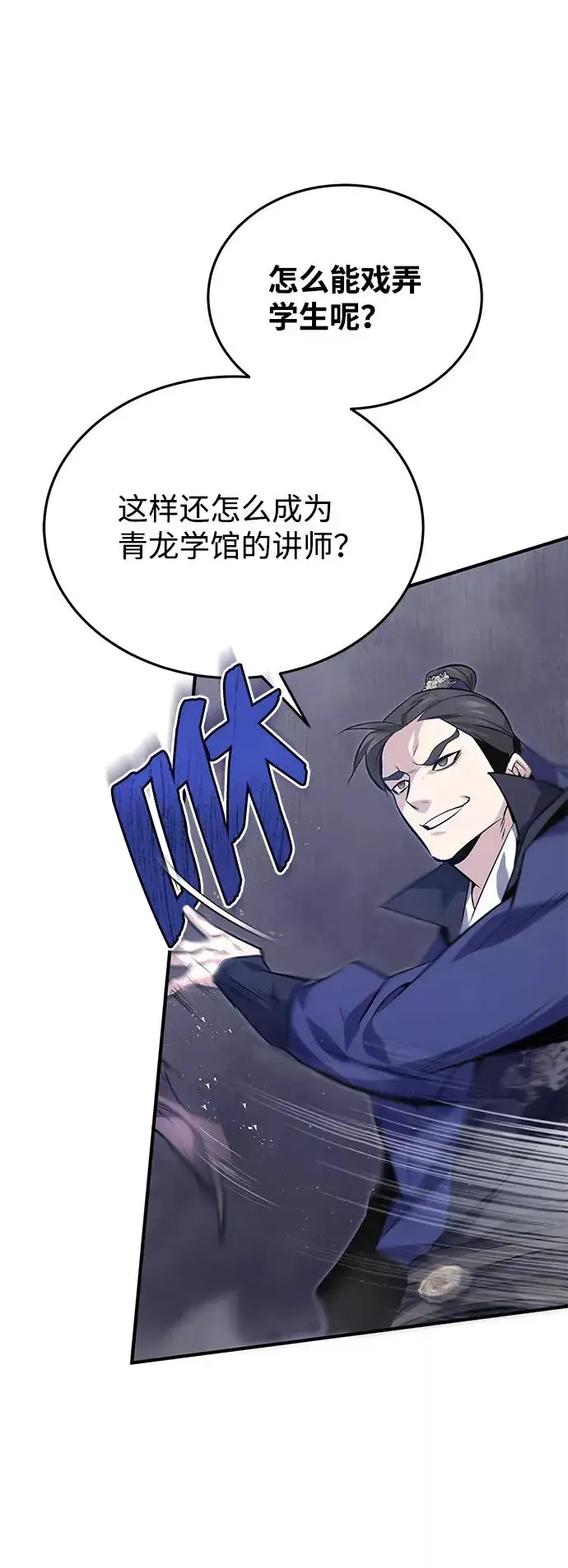 《绝世名师百师父》[第20话] 我没有错！图3