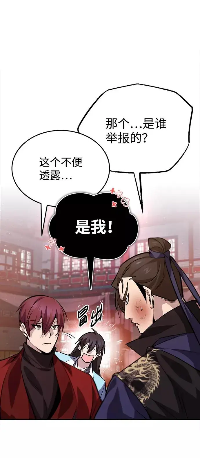 《绝世名师百师父》[第20话] 我没有错！图30
