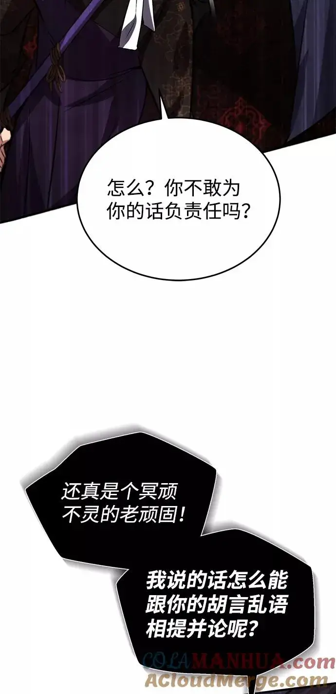 《绝世名师百师父》[第20话] 我没有错！图46