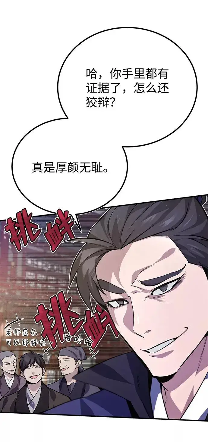 《绝世名师百师父》[第20话] 我没有错！图5
