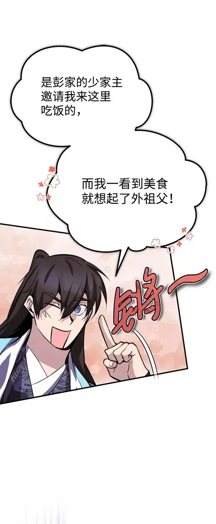 《绝世名师百师父》[第20话] 我没有错！图54