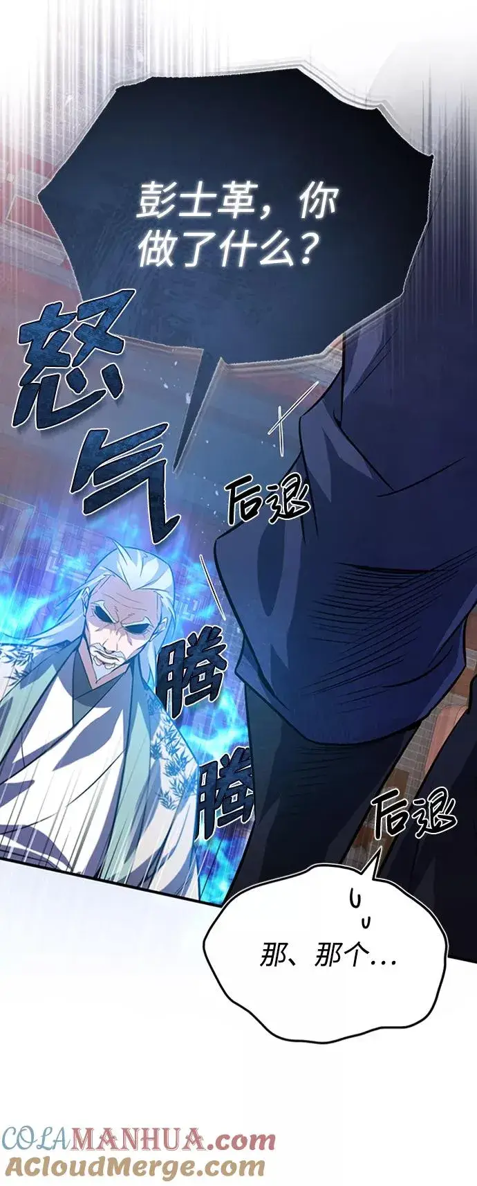 《绝世名师百师父》[第20话] 我没有错！图55