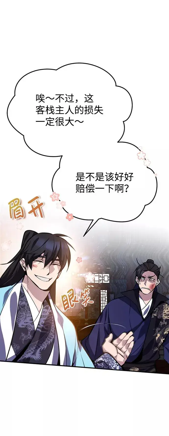 《绝世名师百师父》[第20话] 我没有错！图68