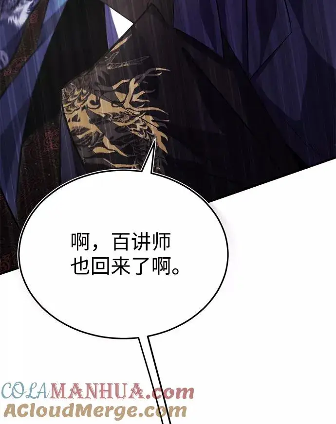 《绝世名师百师父》[第20话] 我没有错！图7