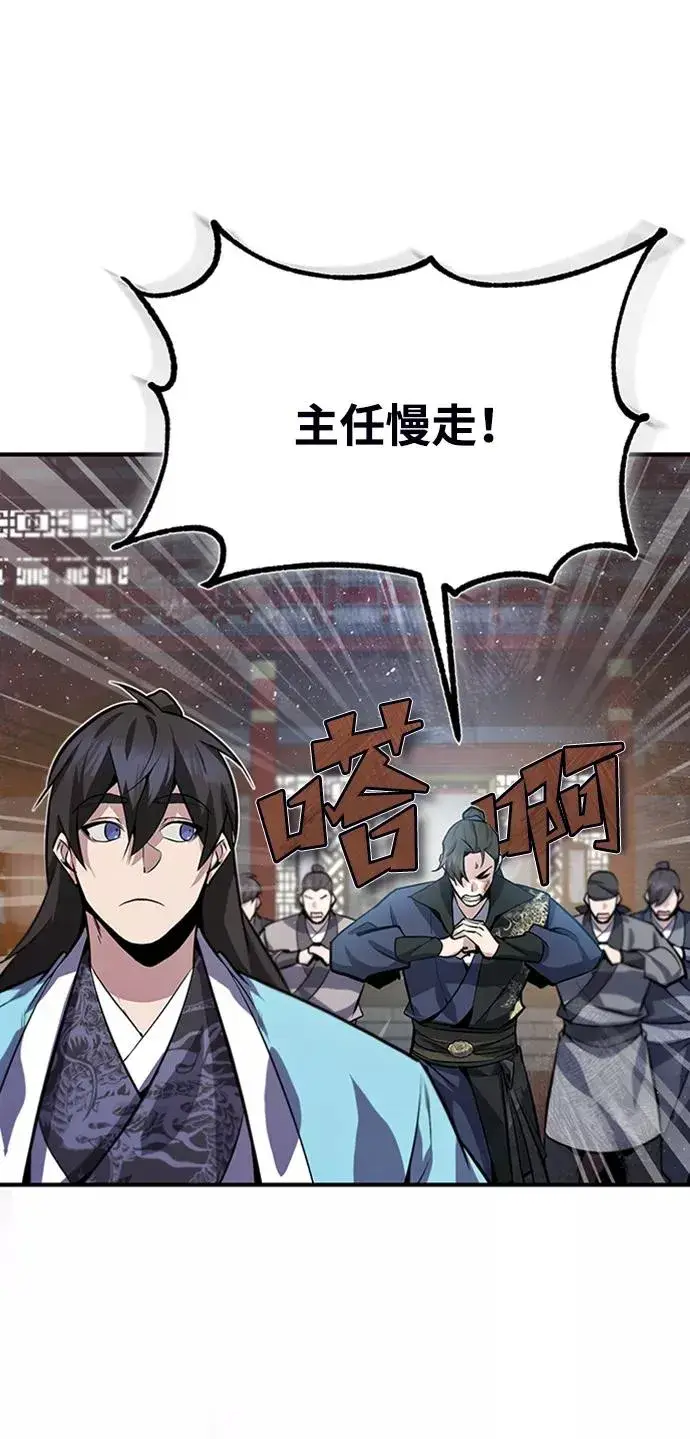 《绝世名师百师父》[第20话] 我没有错！图74