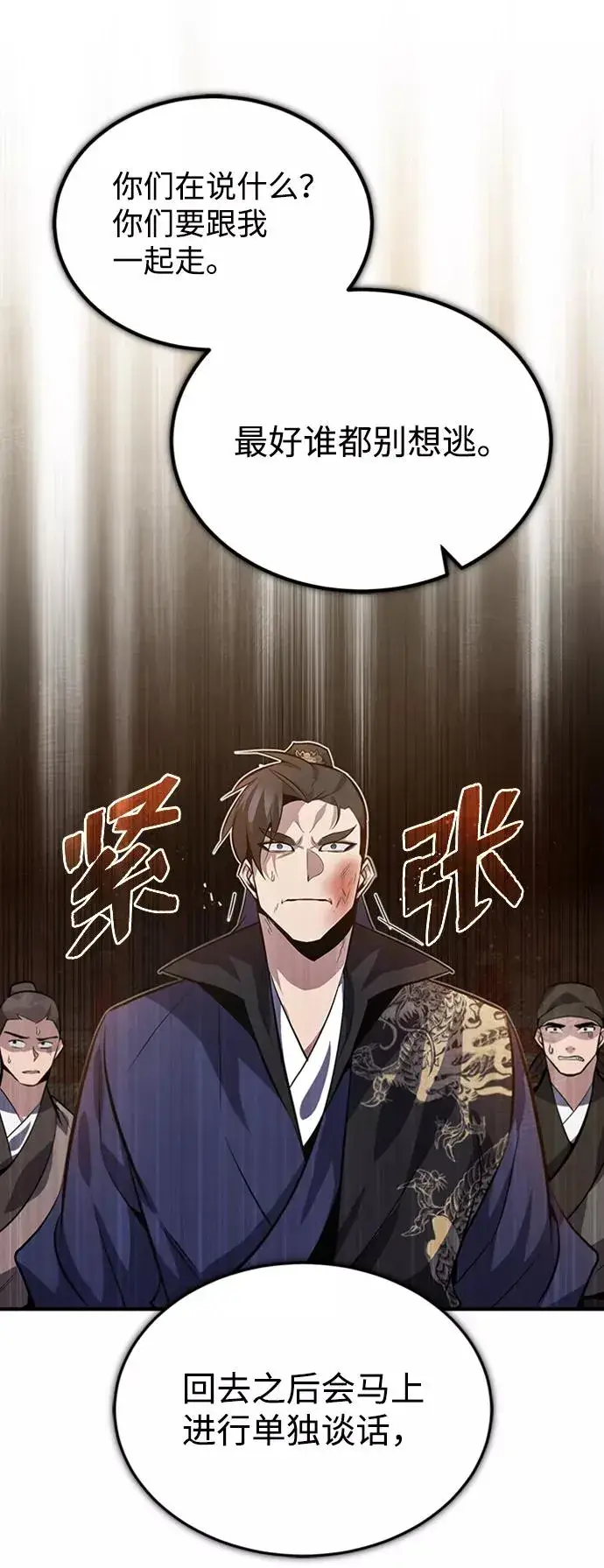 《绝世名师百师父》[第20话] 我没有错！图75