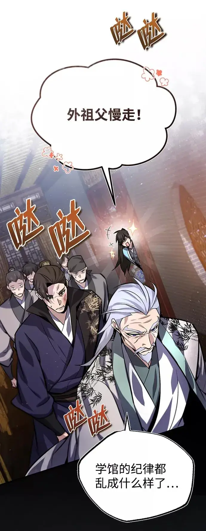 《绝世名师百师父》[第20话] 我没有错！图77
