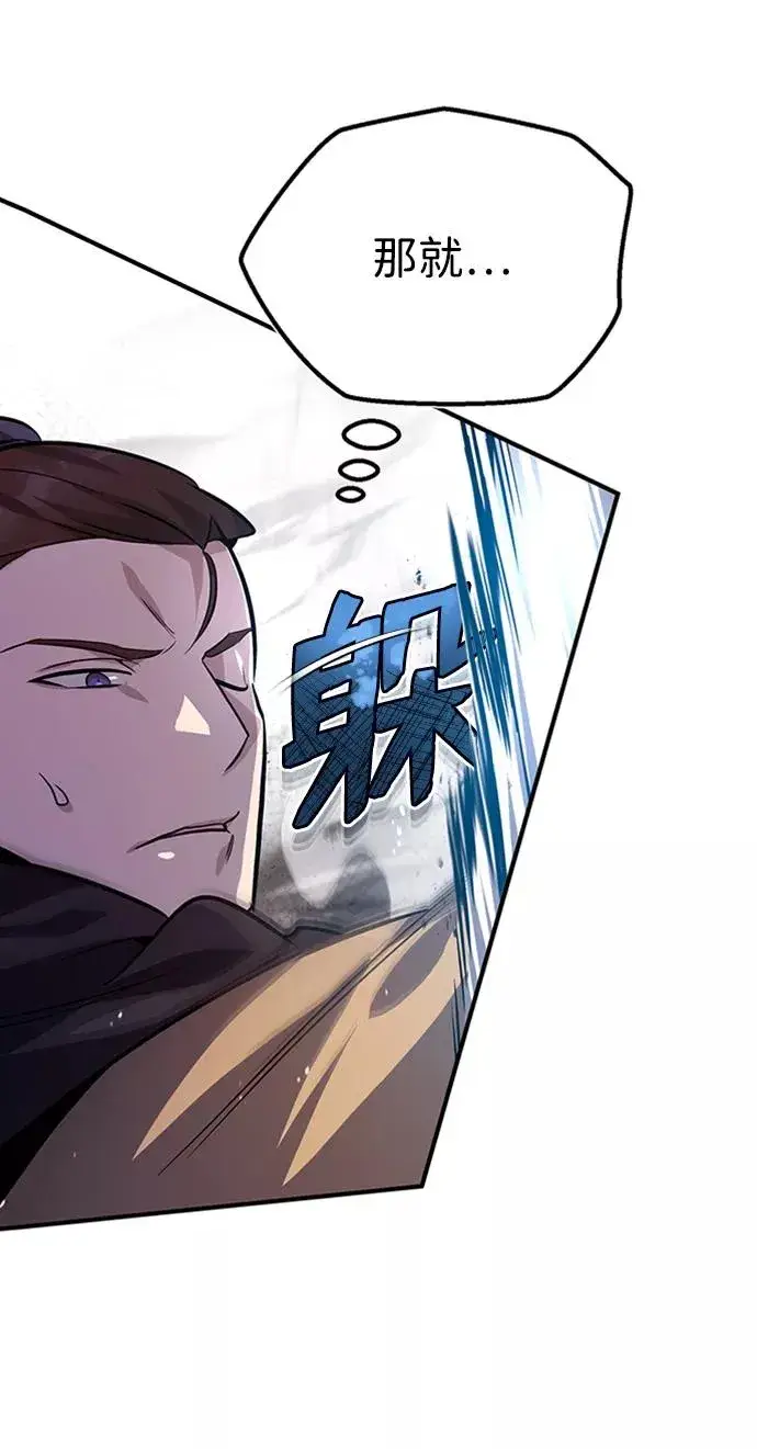 《绝世名师百师父》[第21话] 你想继续挨打吗？图100