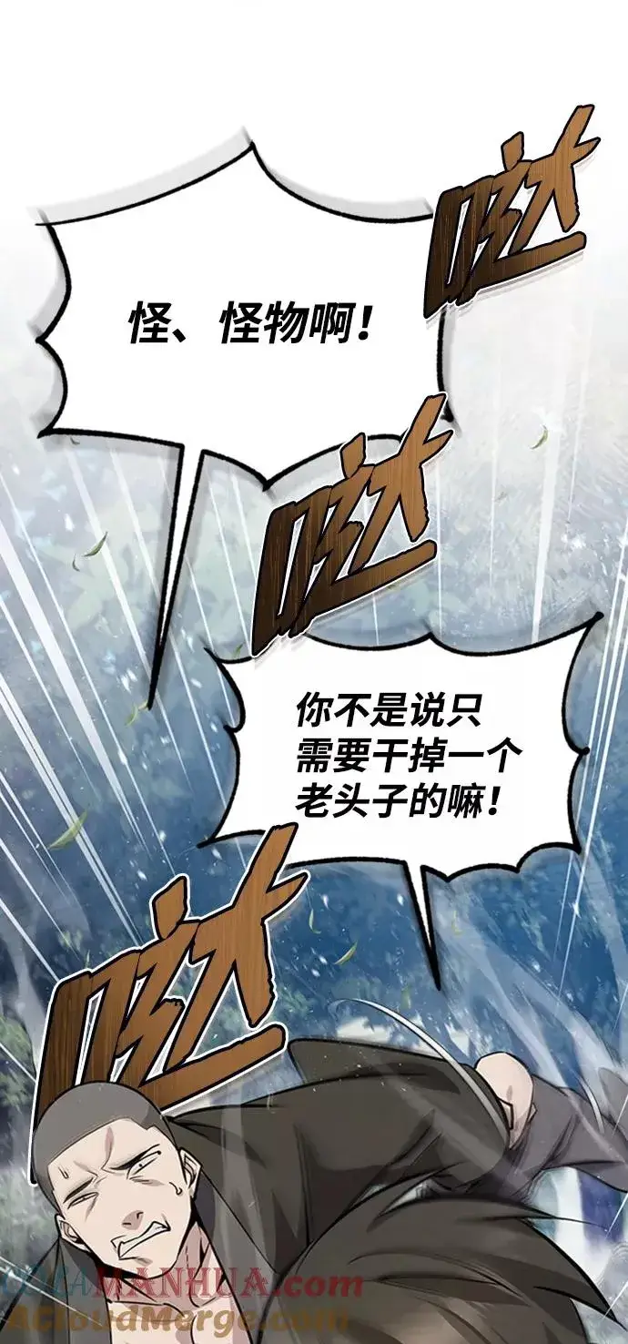 《绝世名师百师父》[第21话] 你想继续挨打吗？图105