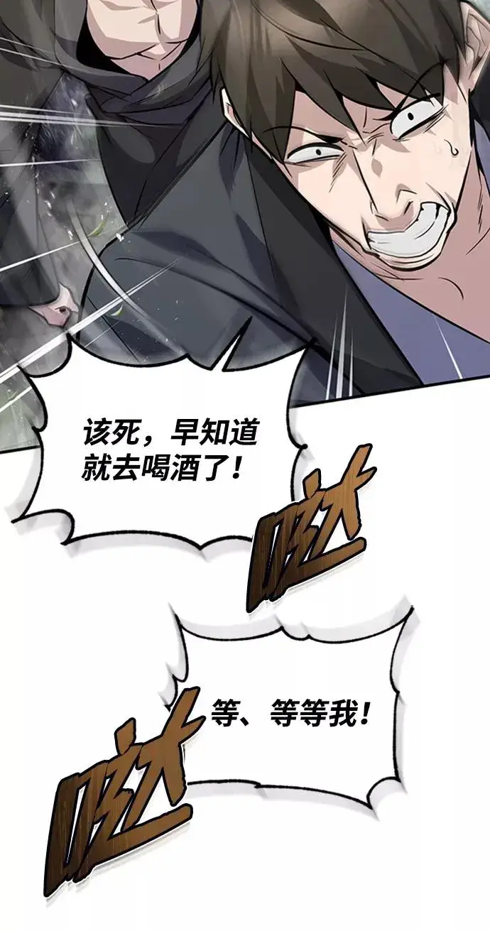 《绝世名师百师父》[第21话] 你想继续挨打吗？图106