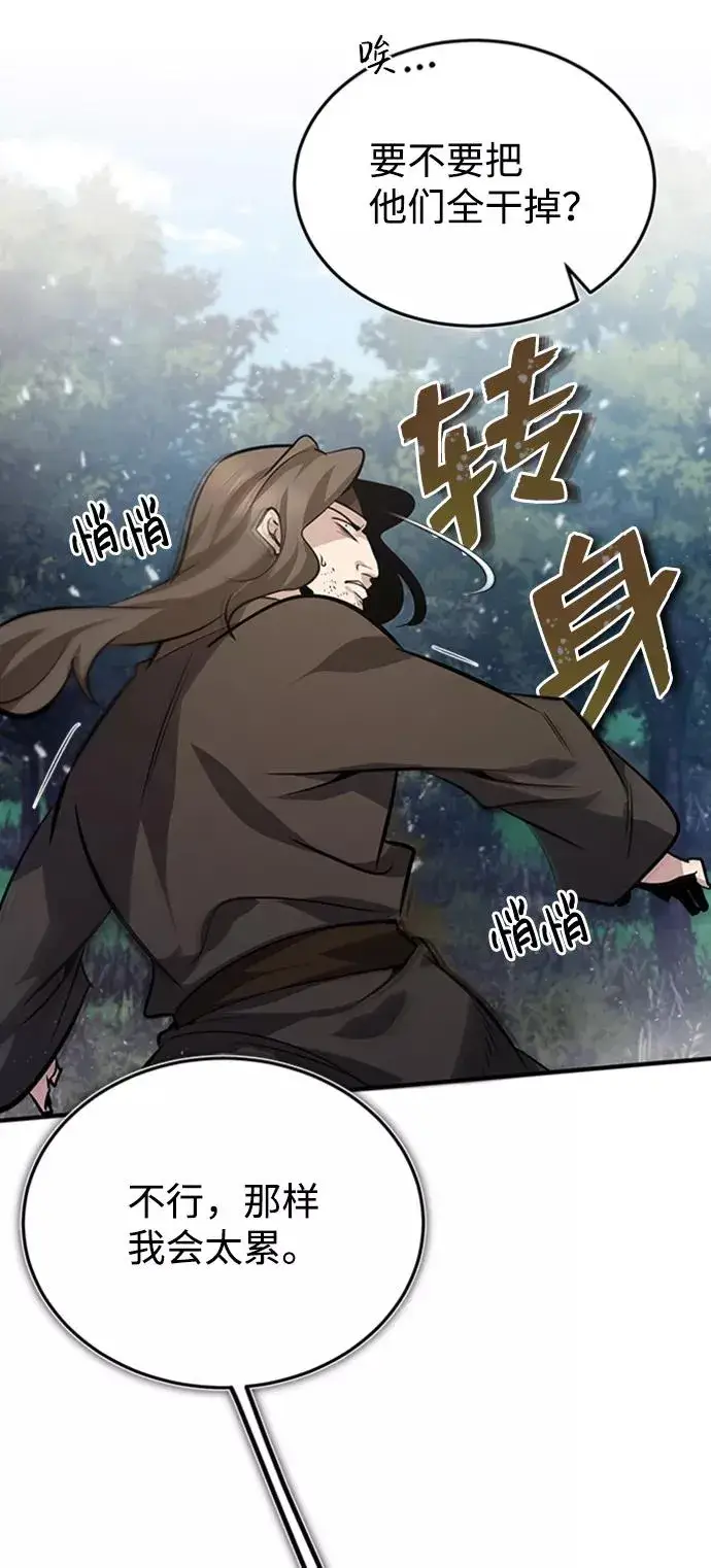 《绝世名师百师父》[第21话] 你想继续挨打吗？图107