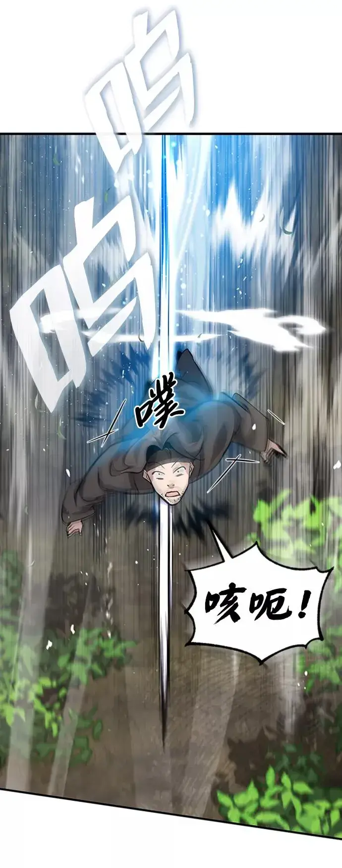 《绝世名师百师父》[第21话] 你想继续挨打吗？图111