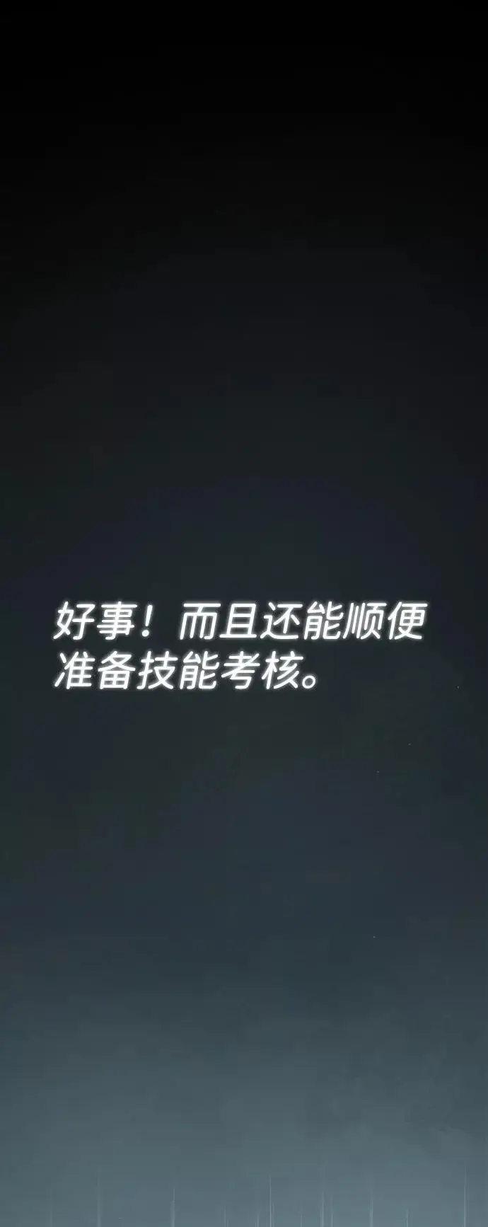《绝世名师百师父》[第21话] 你想继续挨打吗？图15