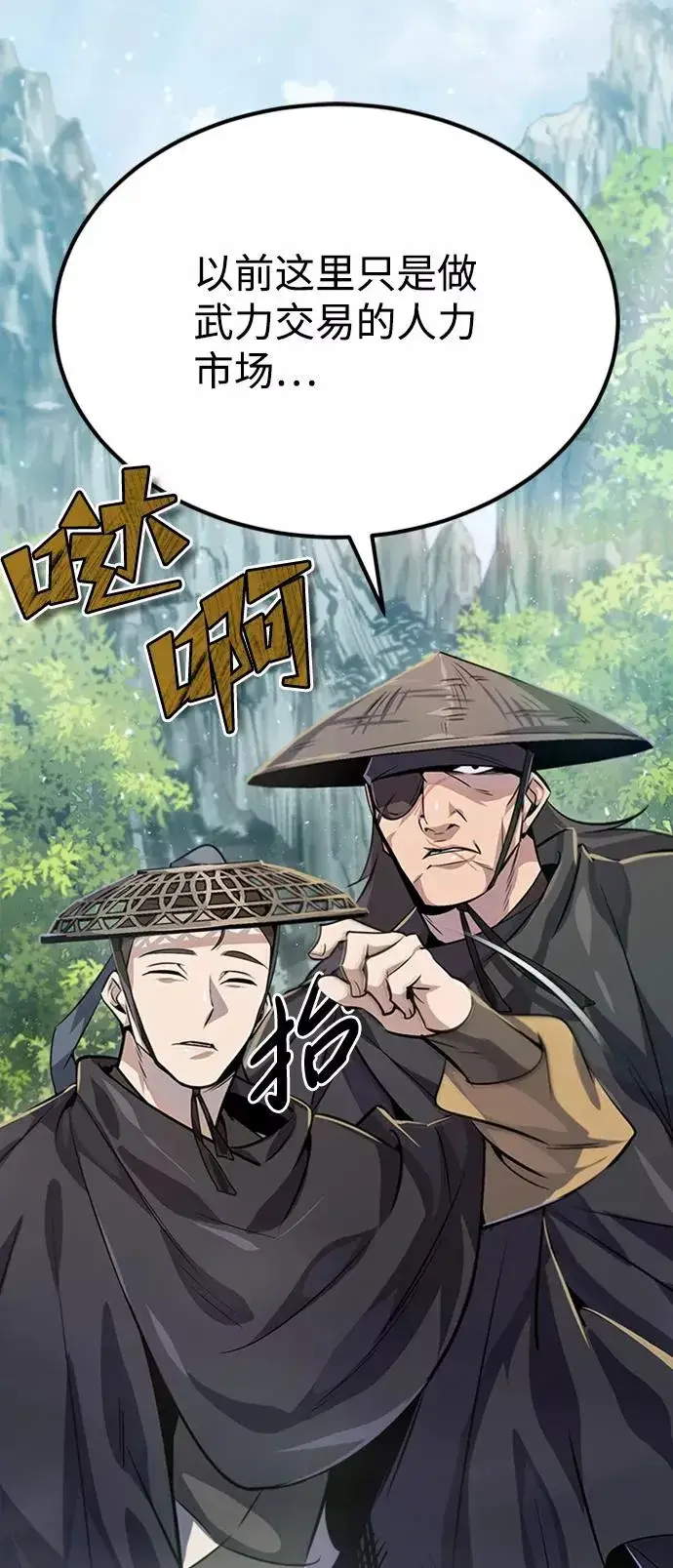 《绝世名师百师父》[第21话] 你想继续挨打吗？图18
