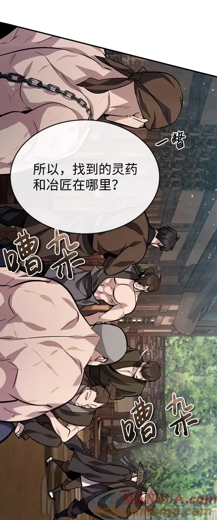 《绝世名师百师父》[第21话] 你想继续挨打吗？图21