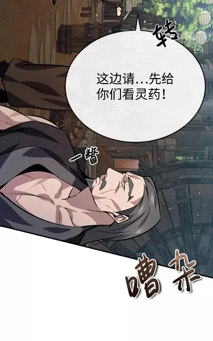 《绝世名师百师父》[第21话] 你想继续挨打吗？图22
