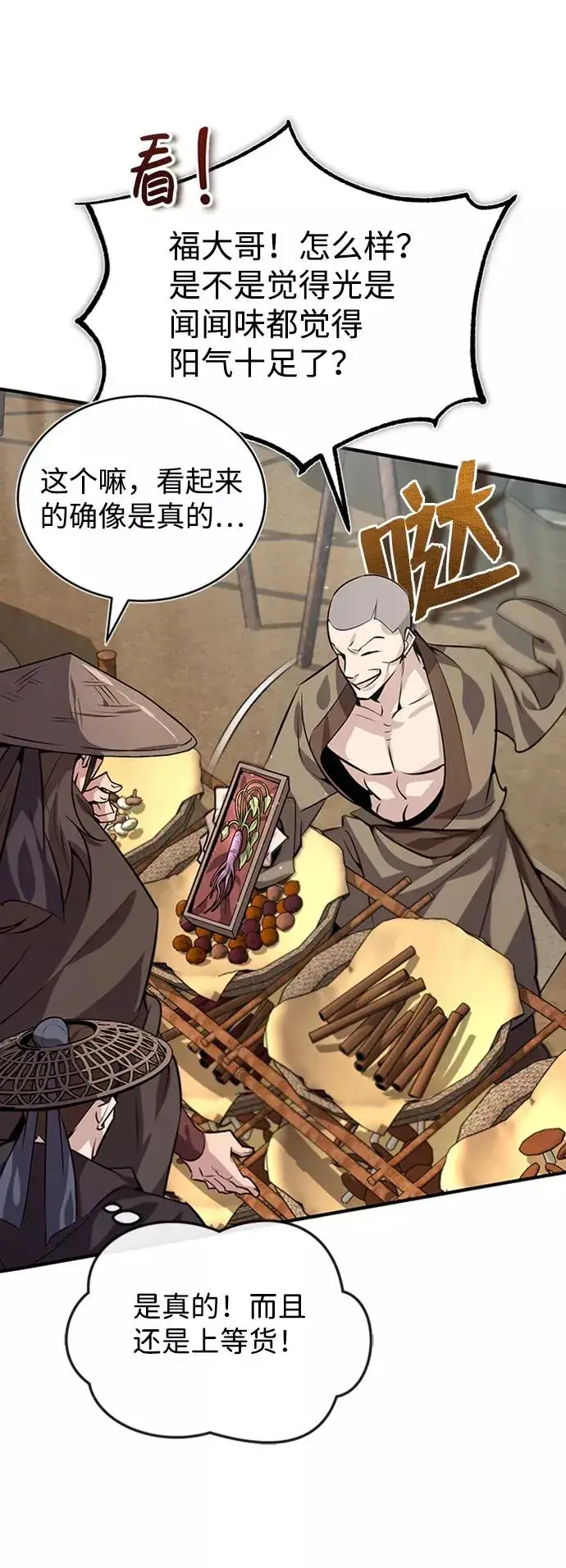 《绝世名师百师父》[第21话] 你想继续挨打吗？图23