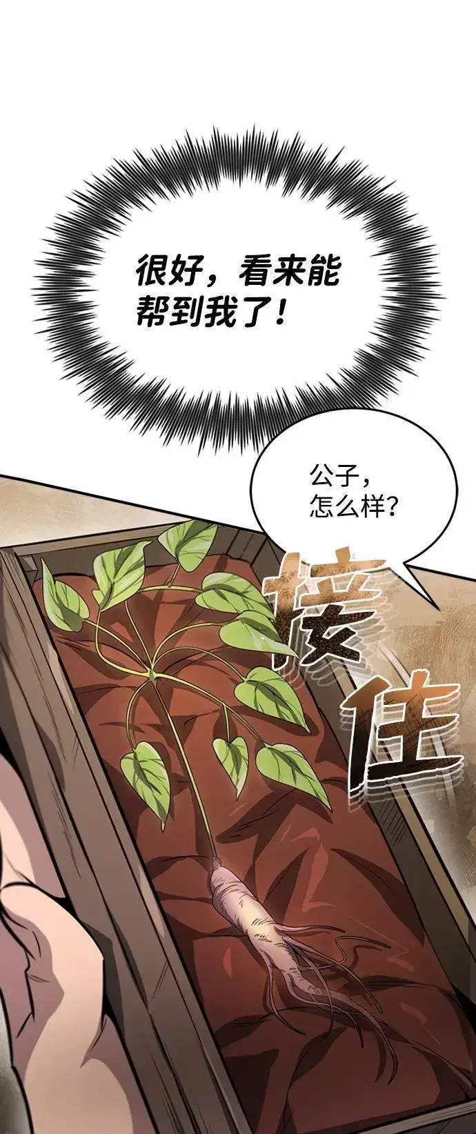 《绝世名师百师父》[第21话] 你想继续挨打吗？图24