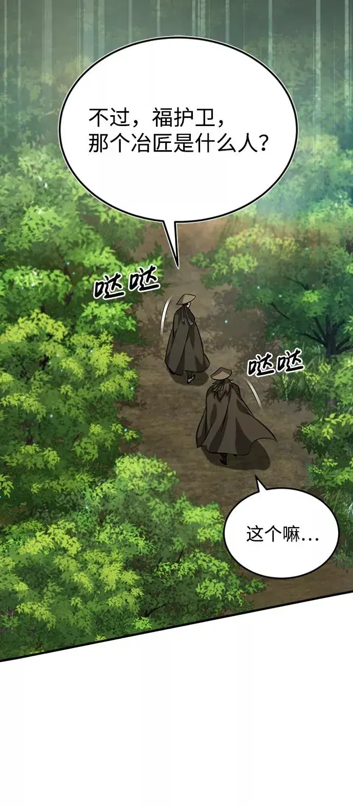 《绝世名师百师父》[第21话] 你想继续挨打吗？图27
