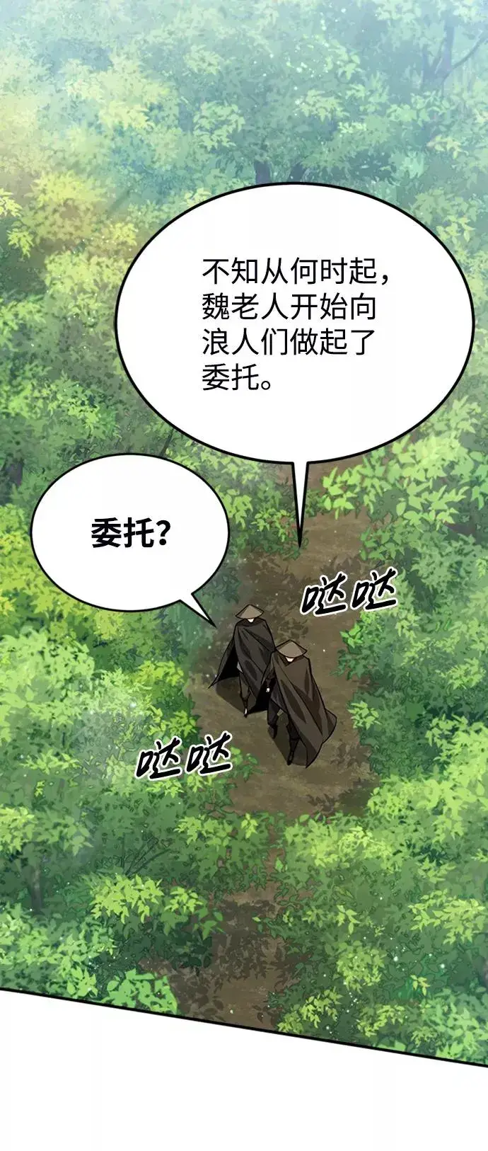 《绝世名师百师父》[第21话] 你想继续挨打吗？图36