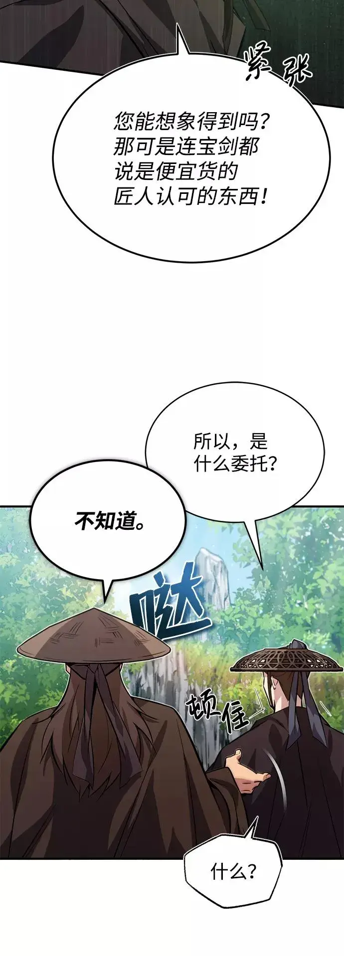 《绝世名师百师父》[第21话] 你想继续挨打吗？图38