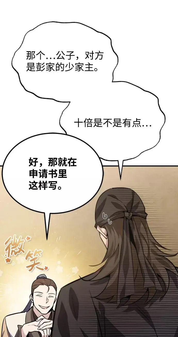 《绝世名师百师父》[第21话] 你想继续挨打吗？图4