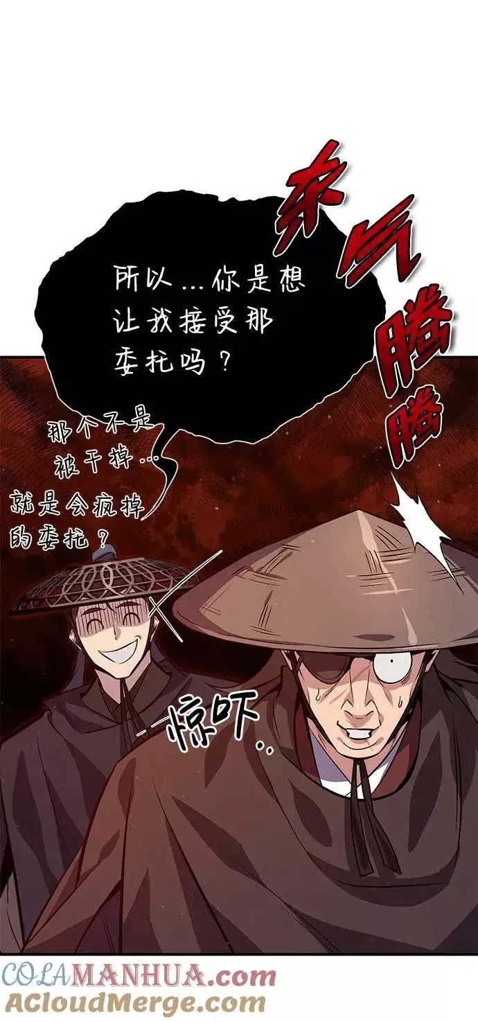 《绝世名师百师父》[第21话] 你想继续挨打吗？图41