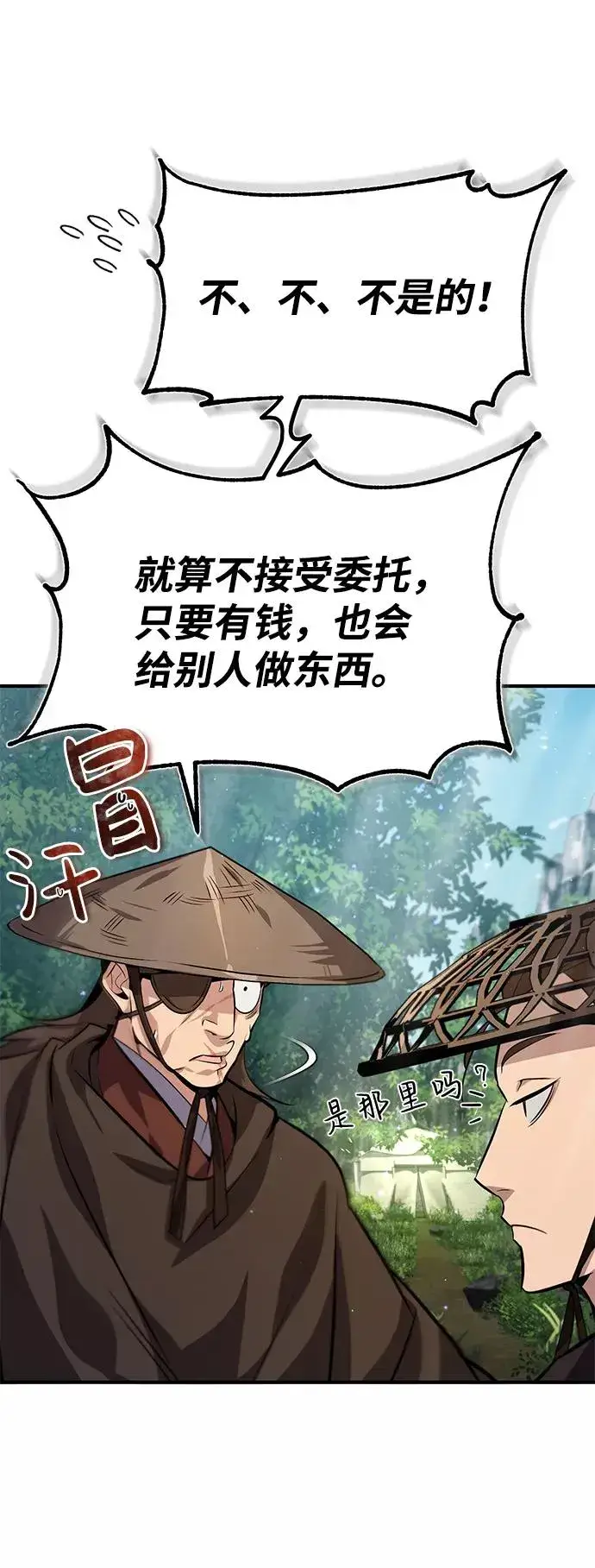 《绝世名师百师父》[第21话] 你想继续挨打吗？图42