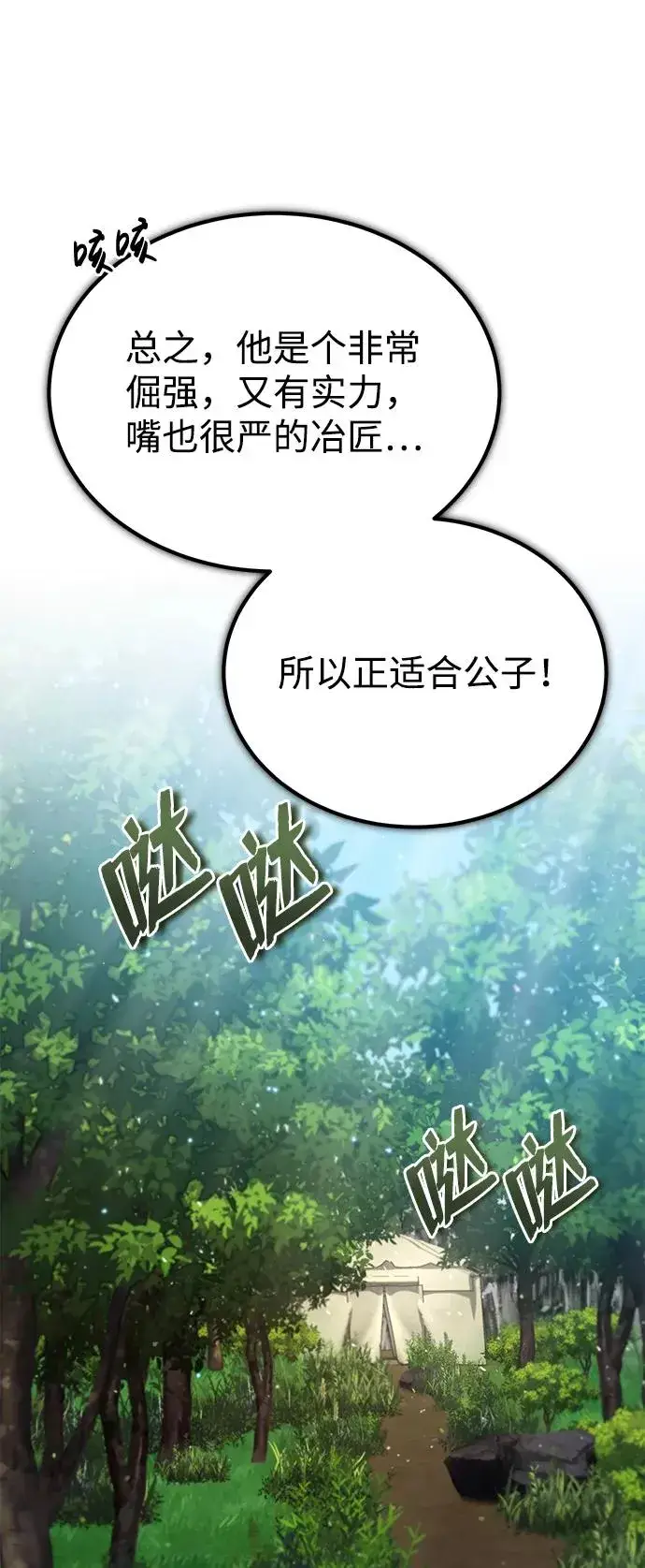 《绝世名师百师父》[第21话] 你想继续挨打吗？图43