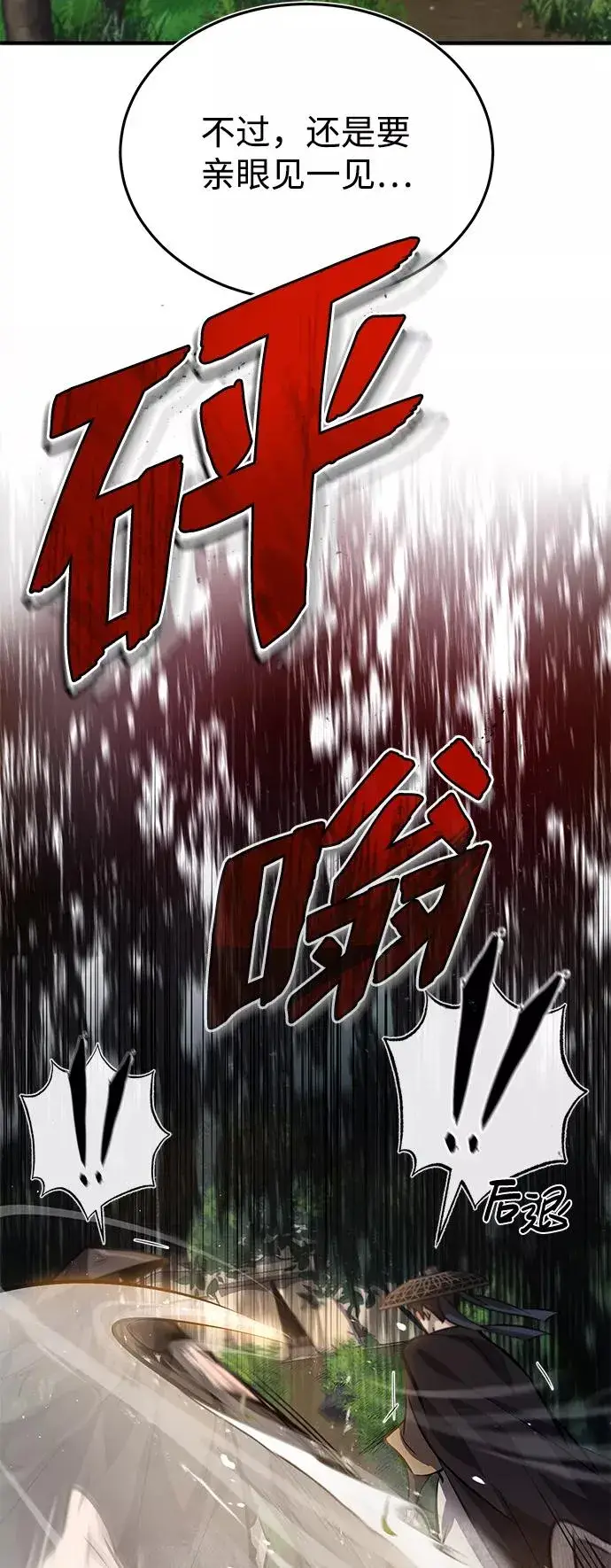 《绝世名师百师父》[第21话] 你想继续挨打吗？图44