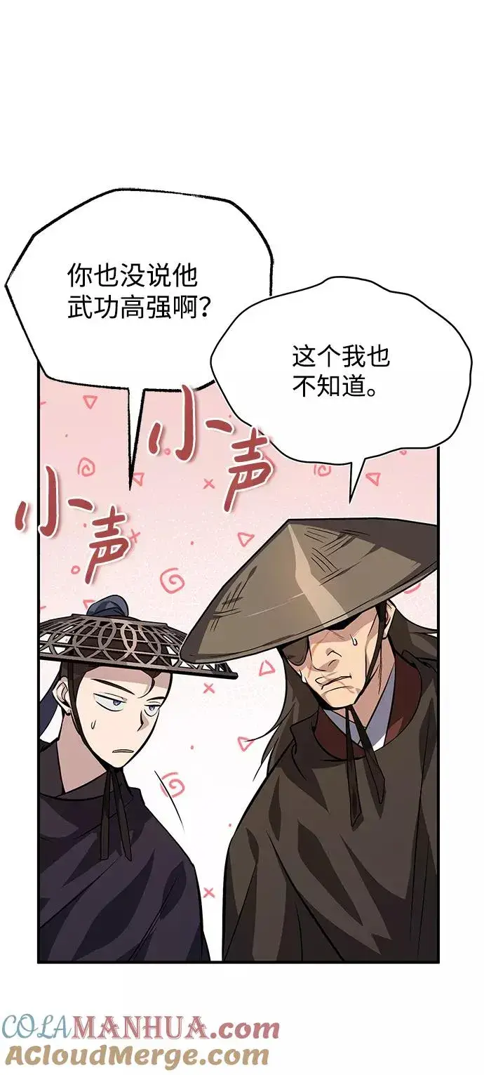 《绝世名师百师父》[第21话] 你想继续挨打吗？图53