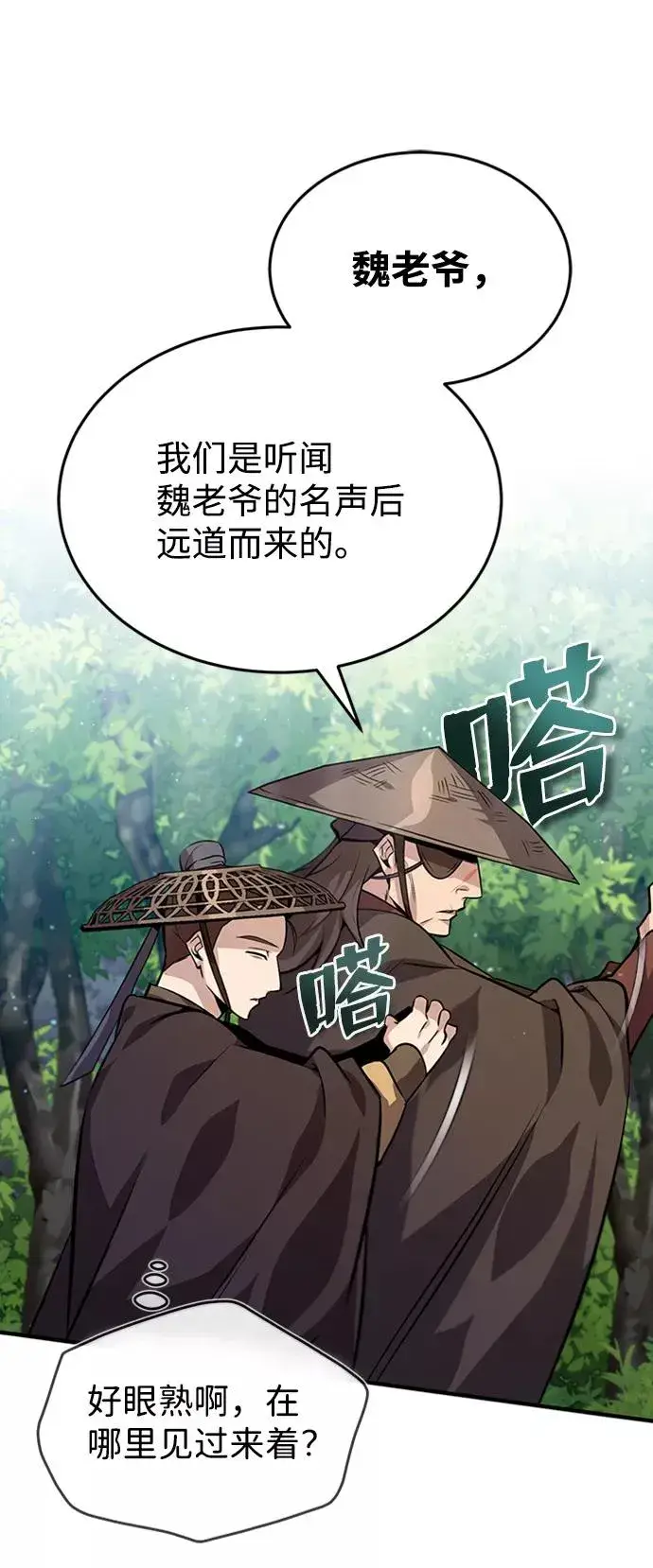 《绝世名师百师父》[第21话] 你想继续挨打吗？图55