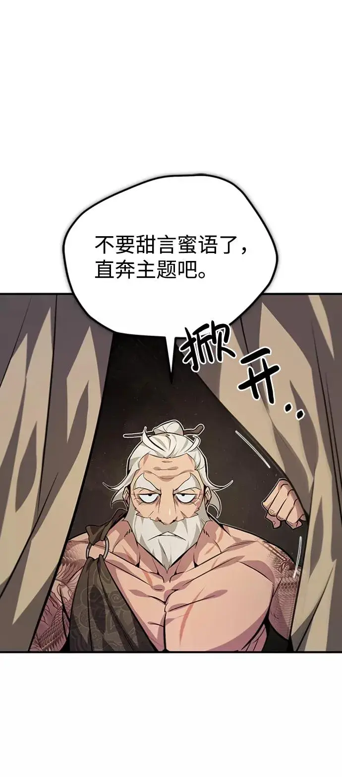 《绝世名师百师父》[第21话] 你想继续挨打吗？图56