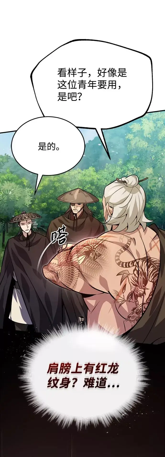 《绝世名师百师父》[第21话] 你想继续挨打吗？图59