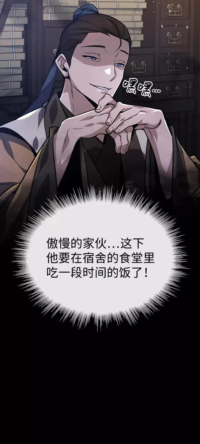 《绝世名师百师父》[第21话] 你想继续挨打吗？图6