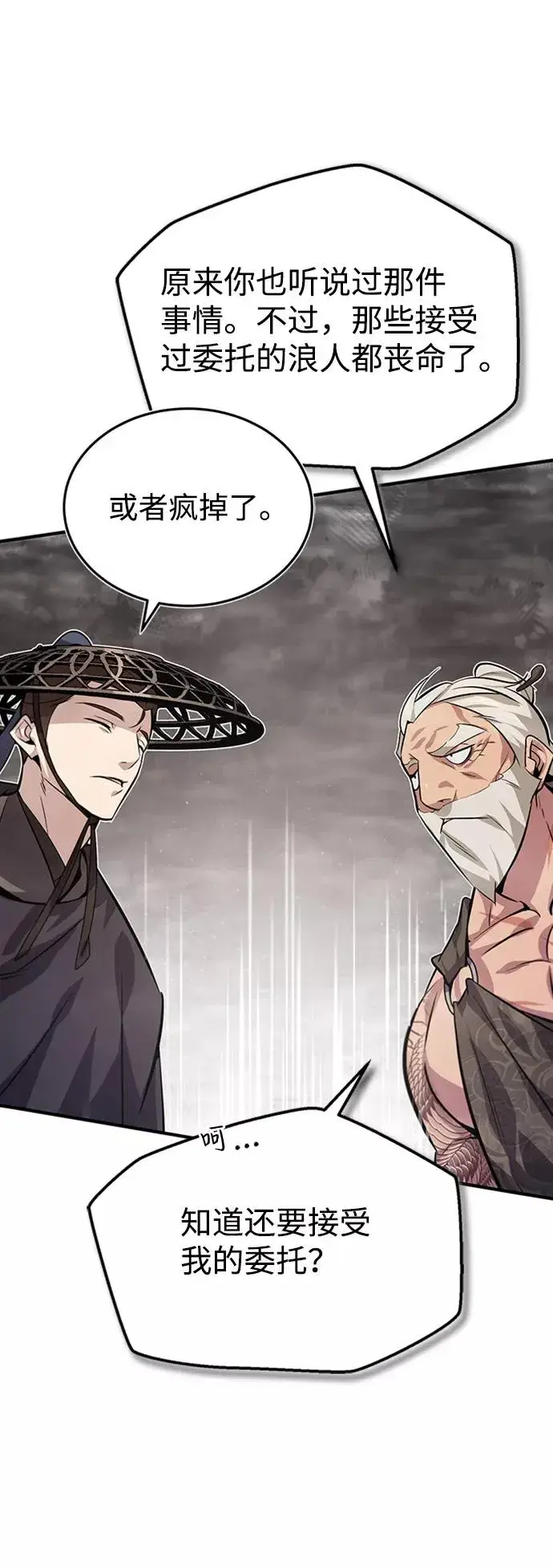 《绝世名师百师父》[第21话] 你想继续挨打吗？图62