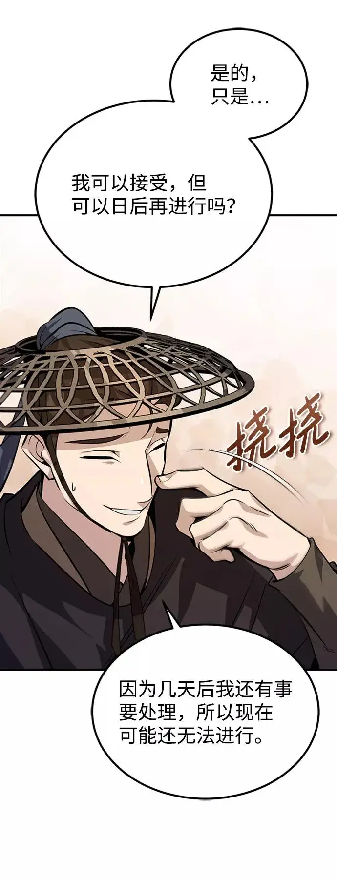 《绝世名师百师父》[第21话] 你想继续挨打吗？图63